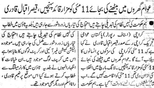 تحریک منہاج القرآن Minhaj-ul-Quran  Print Media Coverage پرنٹ میڈیا کوریج Daily Jaurrat Page 2